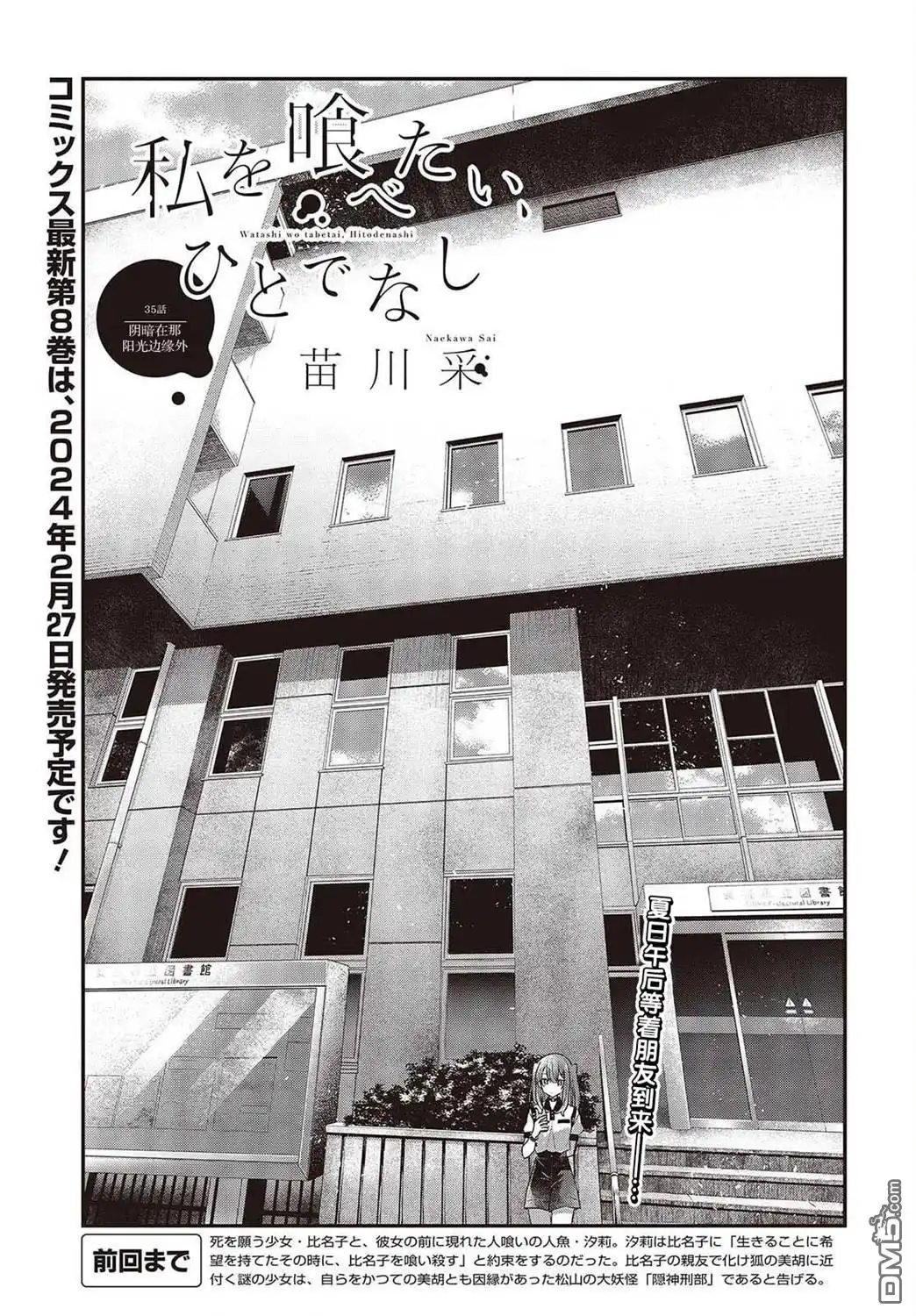 《想吃掉我的非人少女》第35话 第3页