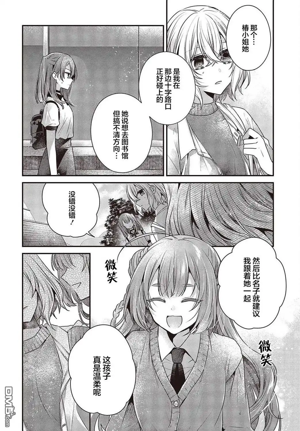 《想吃掉我的非人少女》第35话 第8页