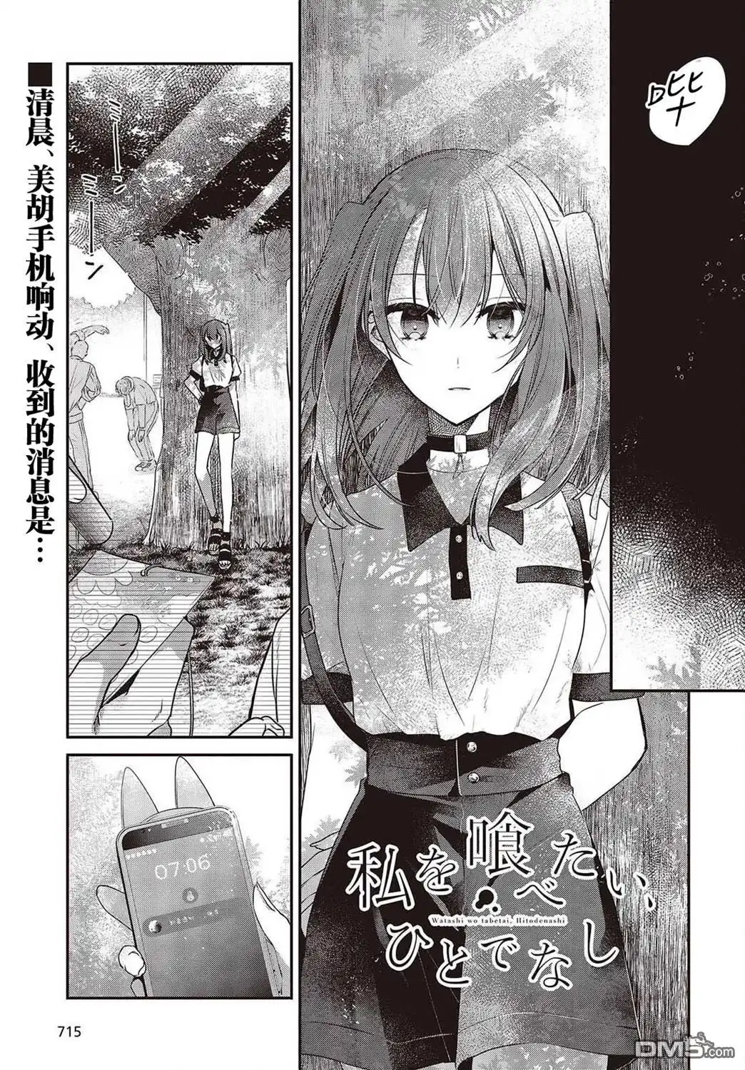 《想吃掉我的非人少女》第35话 第1页