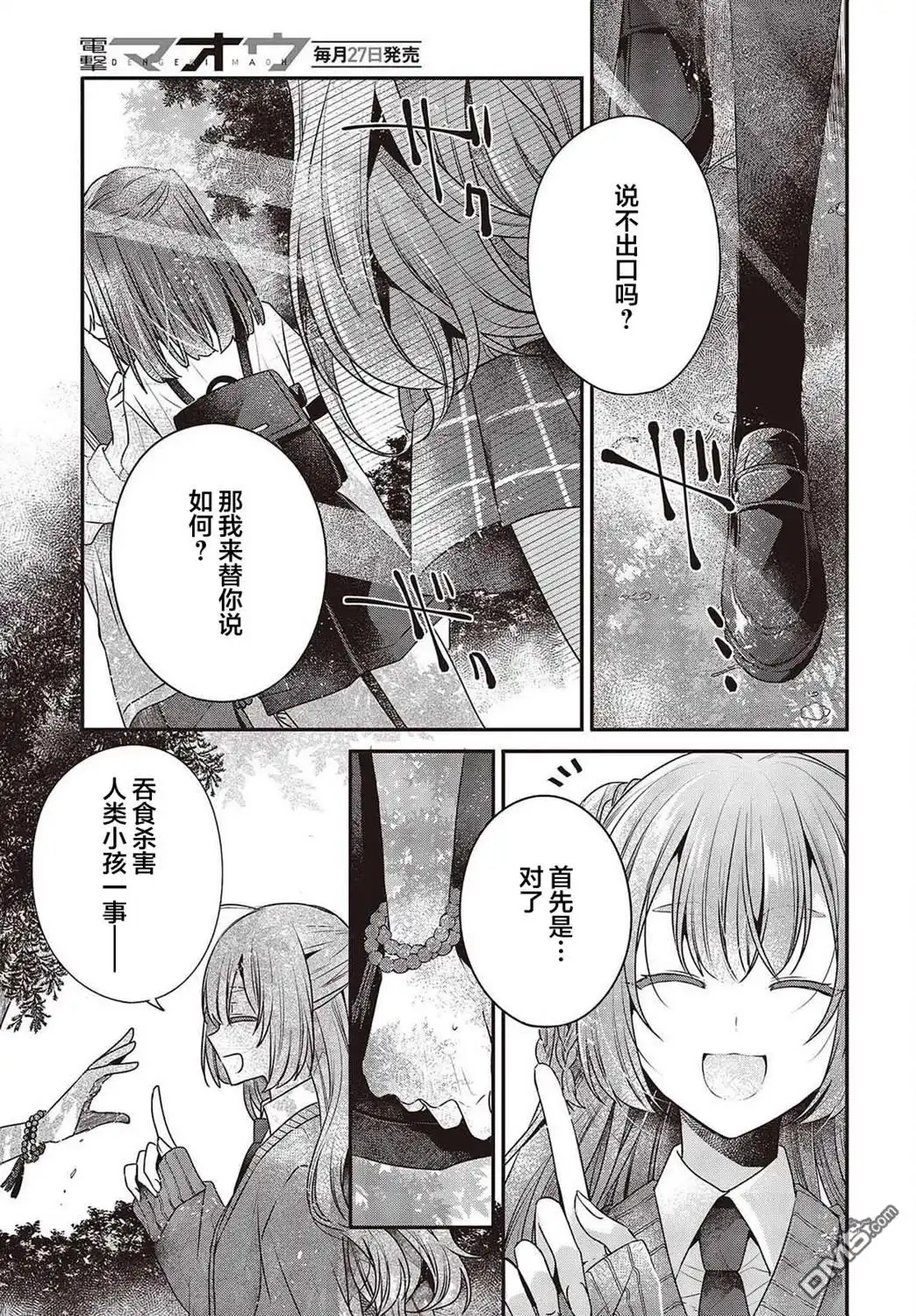 《想吃掉我的非人少女》第35话 第19页