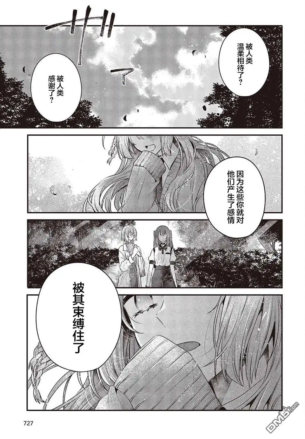 《想吃掉我的非人少女》第35话 第13页