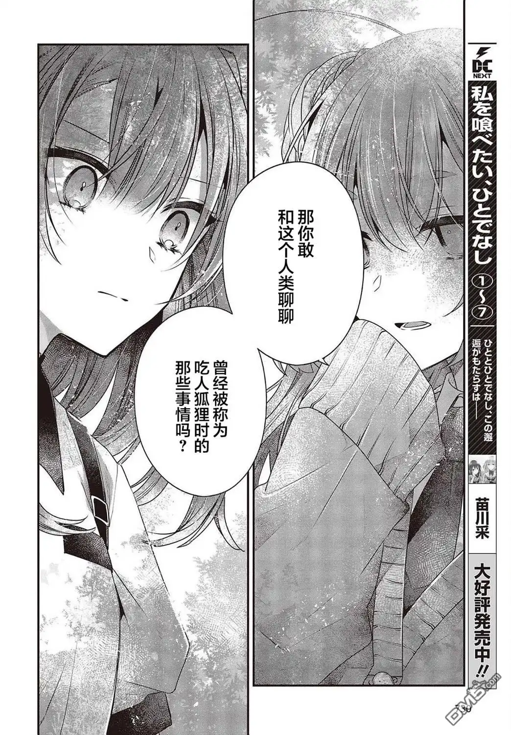 《想吃掉我的非人少女》第35话 第16页