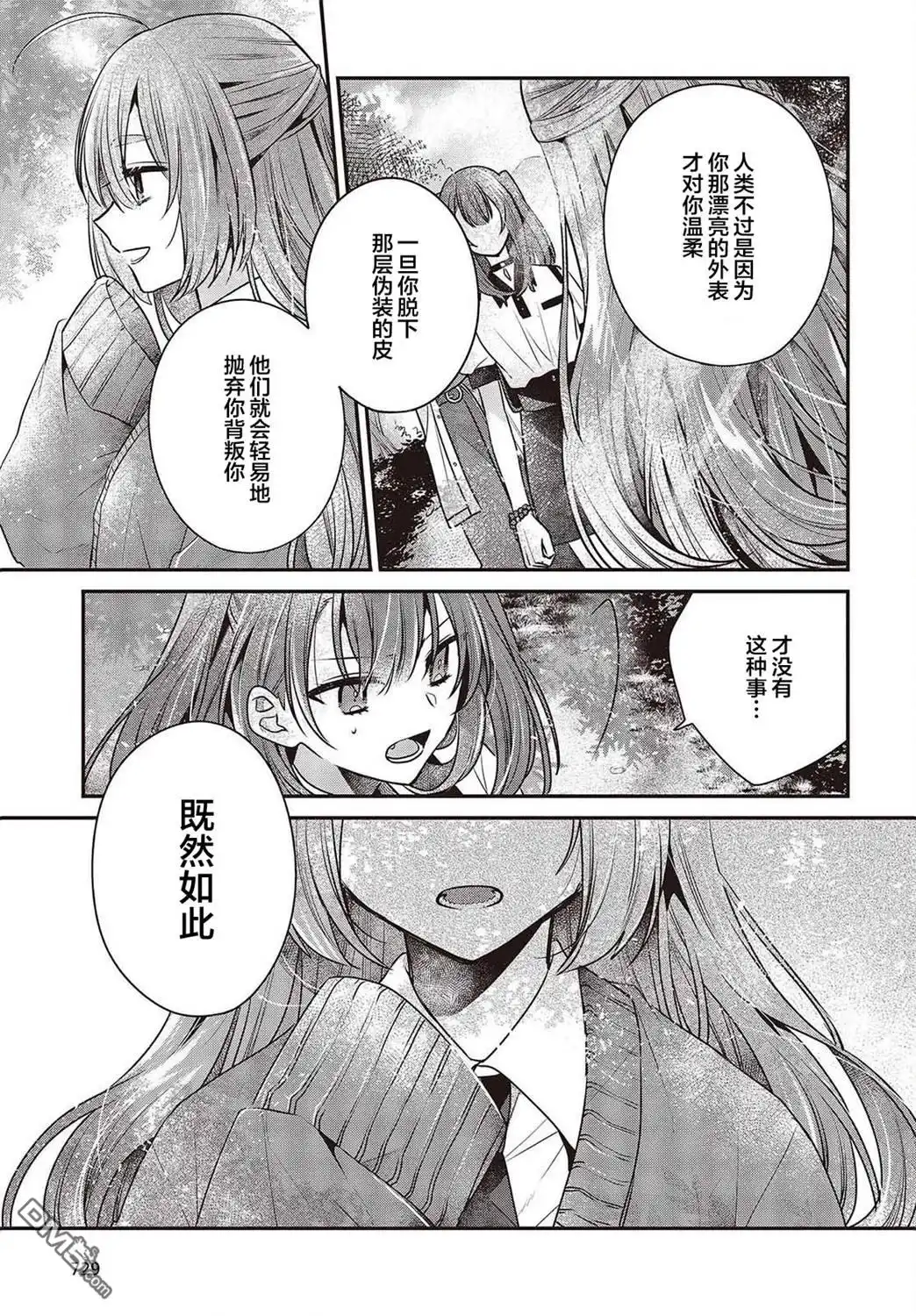 《想吃掉我的非人少女》第35话 第15页