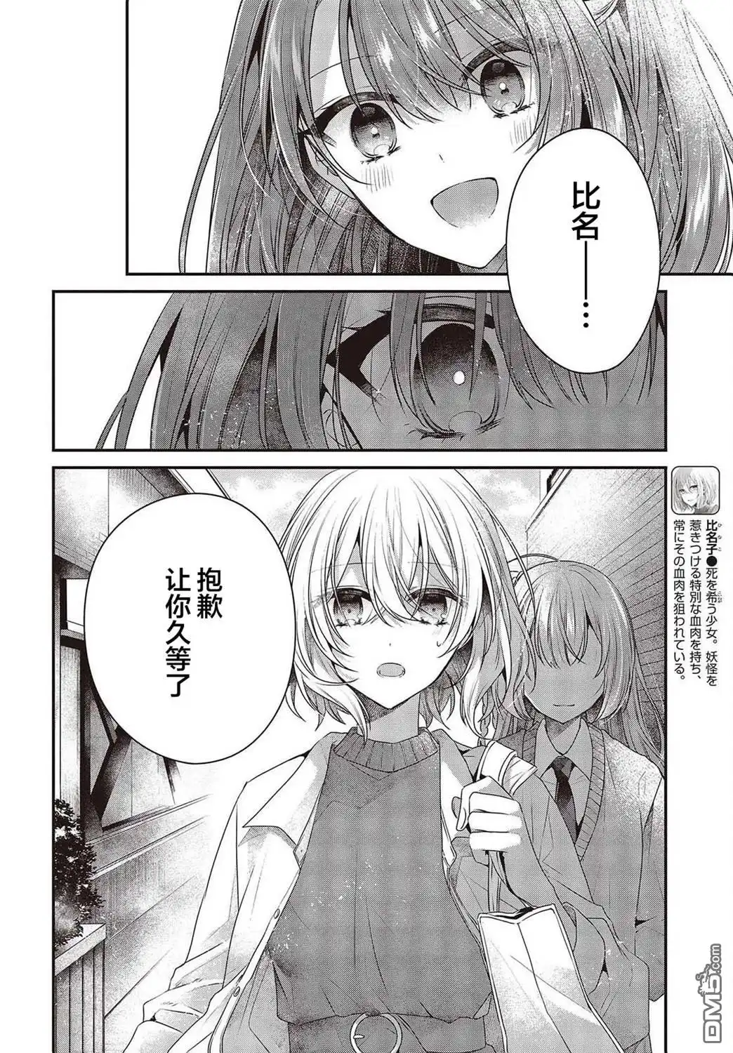 《想吃掉我的非人少女》第35话 第6页