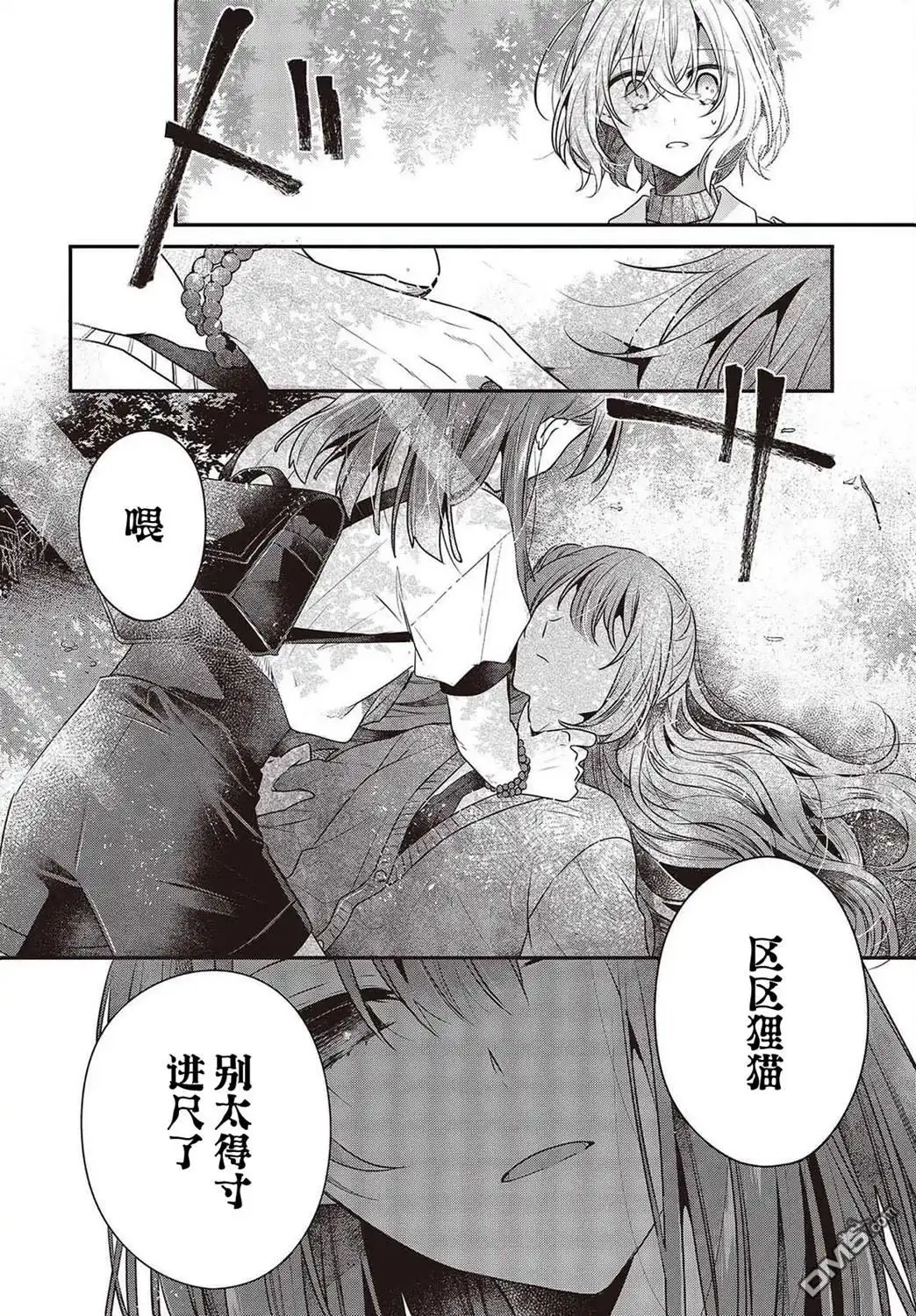 《想吃掉我的非人少女》第35话 第20页