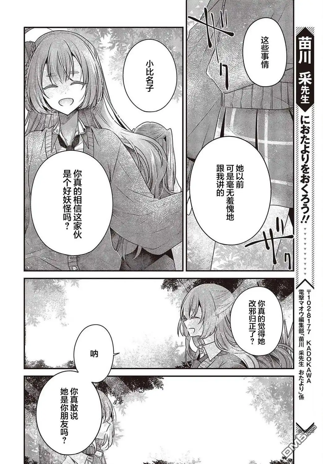 《想吃掉我的非人少女》第35话 第28页