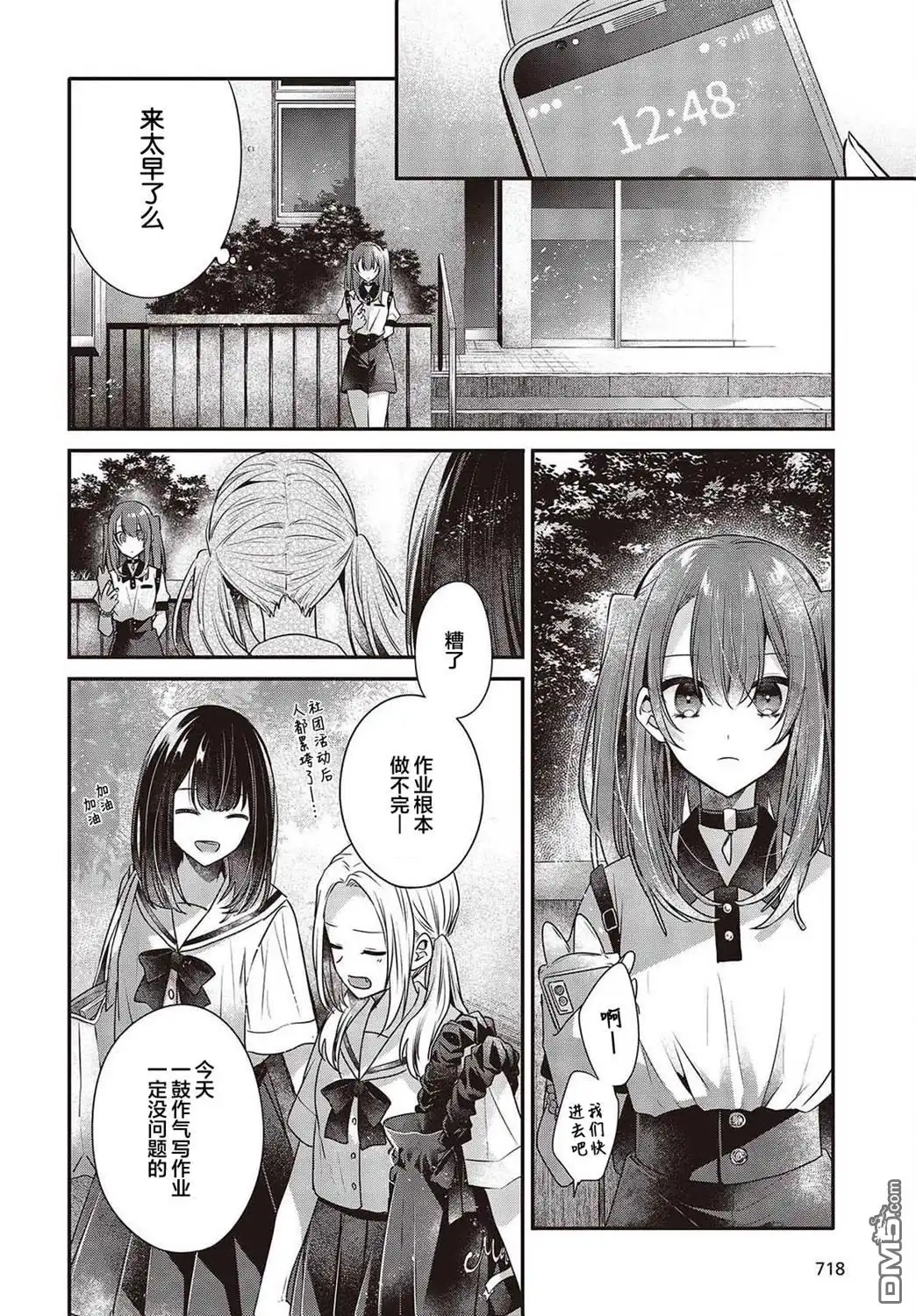 《想吃掉我的非人少女》第35话 第4页
