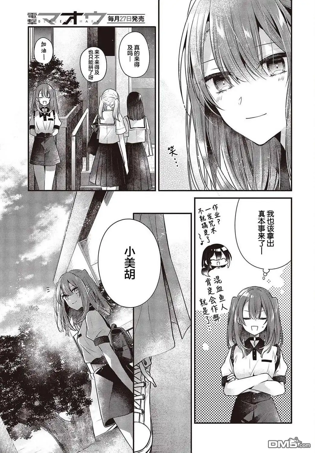 《想吃掉我的非人少女》第35话 第5页