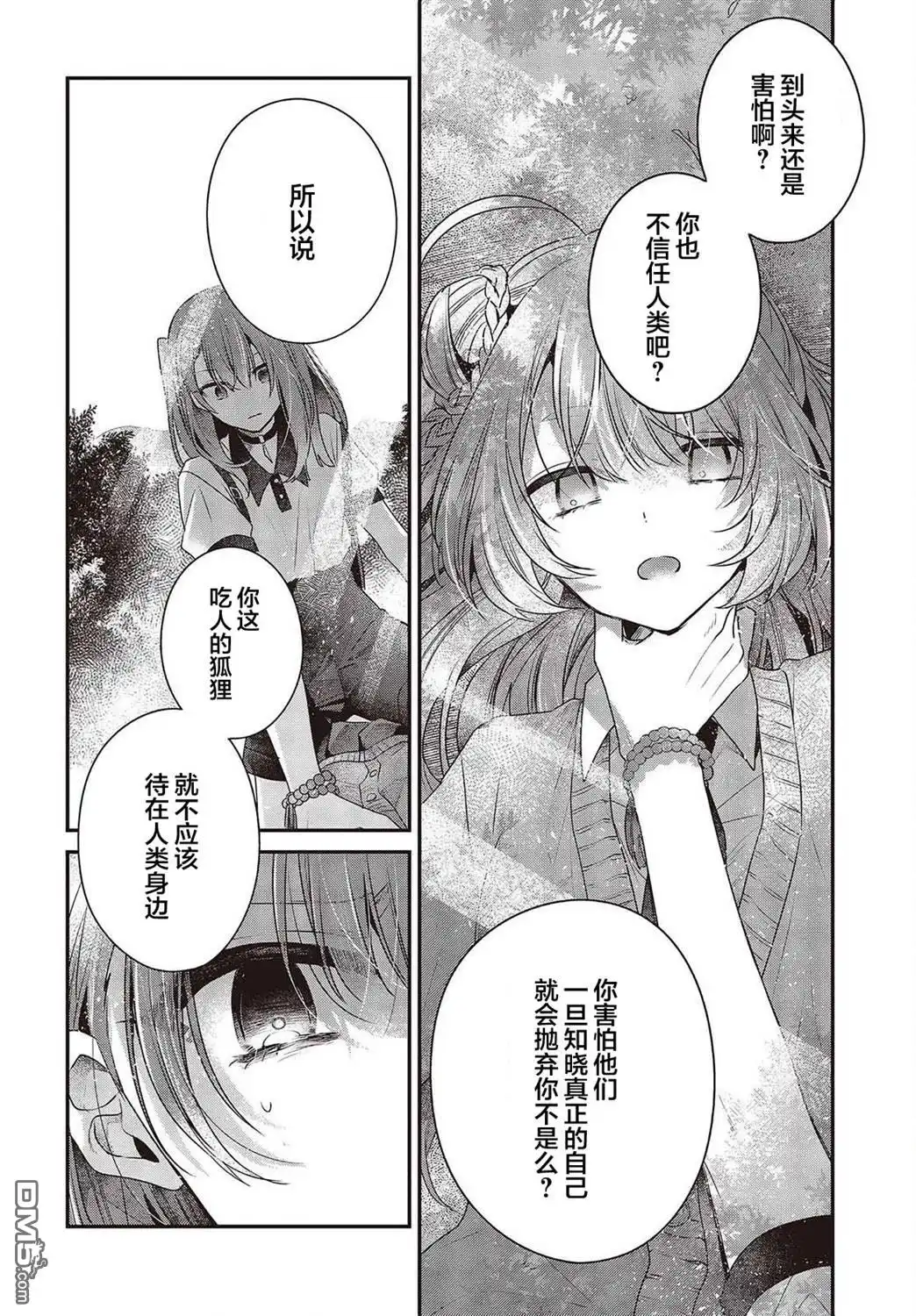 《想吃掉我的非人少女》第35话 第22页