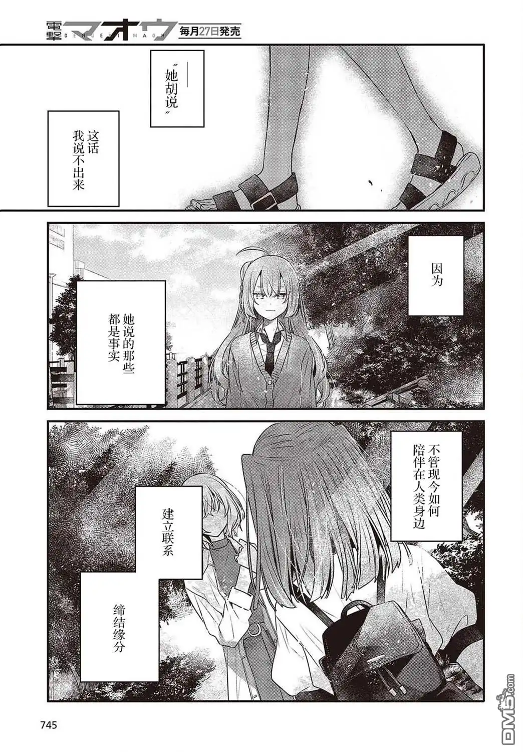 《想吃掉我的非人少女》第35话 第31页