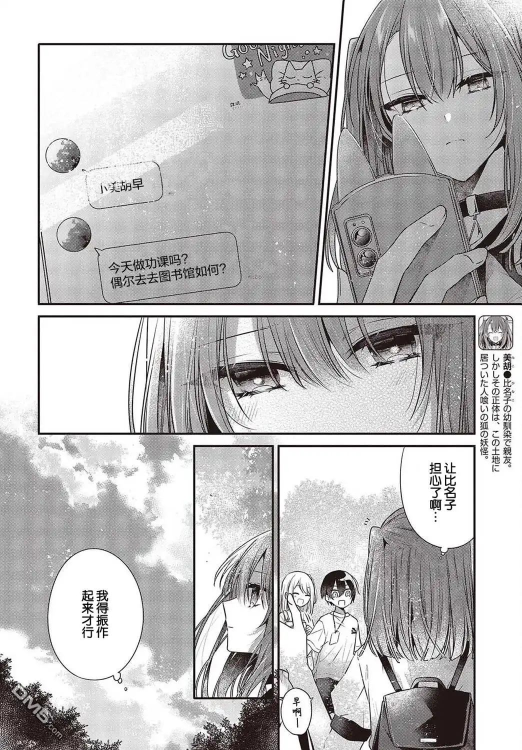 《想吃掉我的非人少女》第35话 第2页
