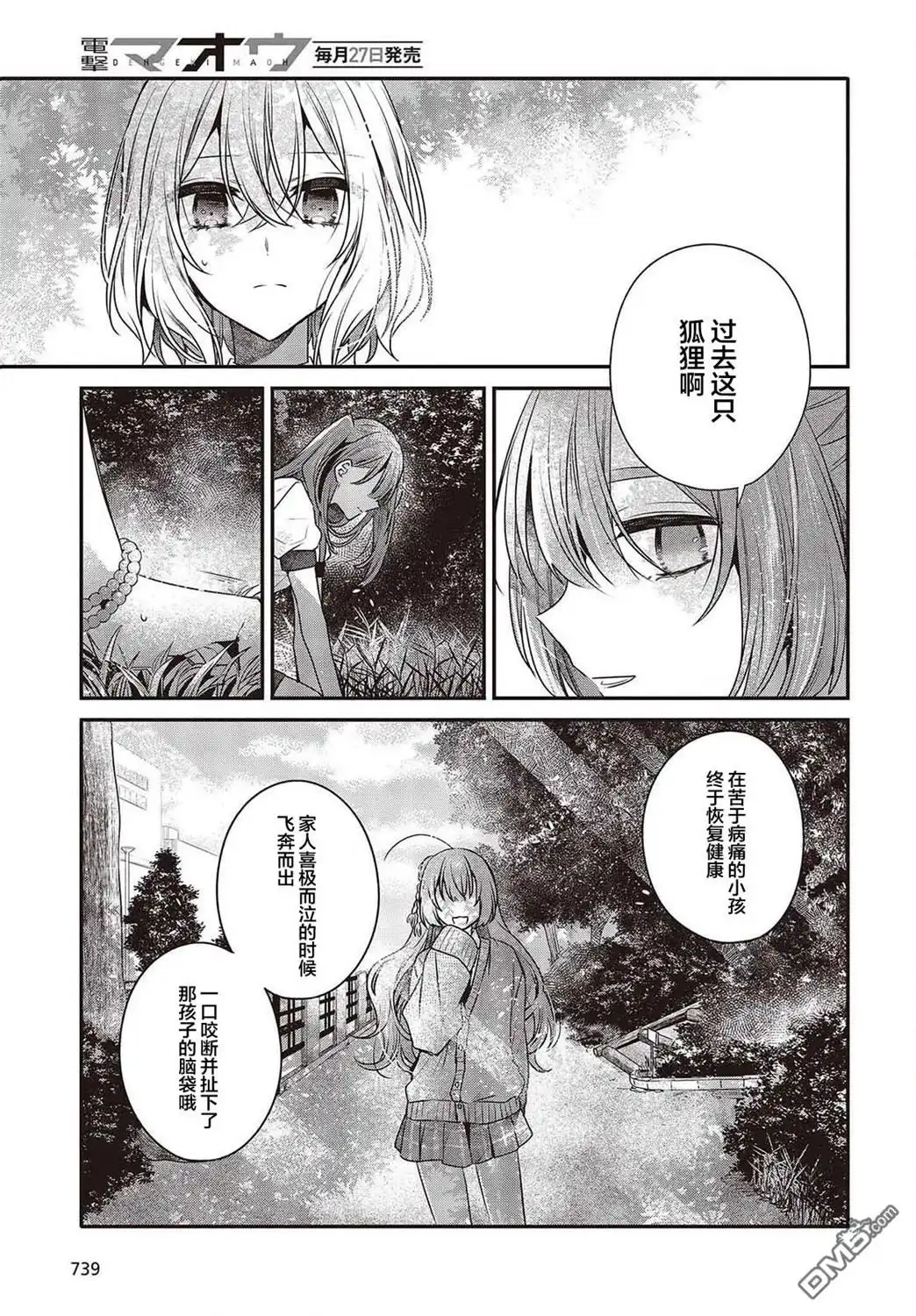 《想吃掉我的非人少女》第35话 第25页