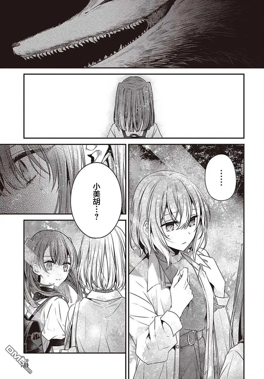 《想吃掉我的非人少女》第35话 第17页