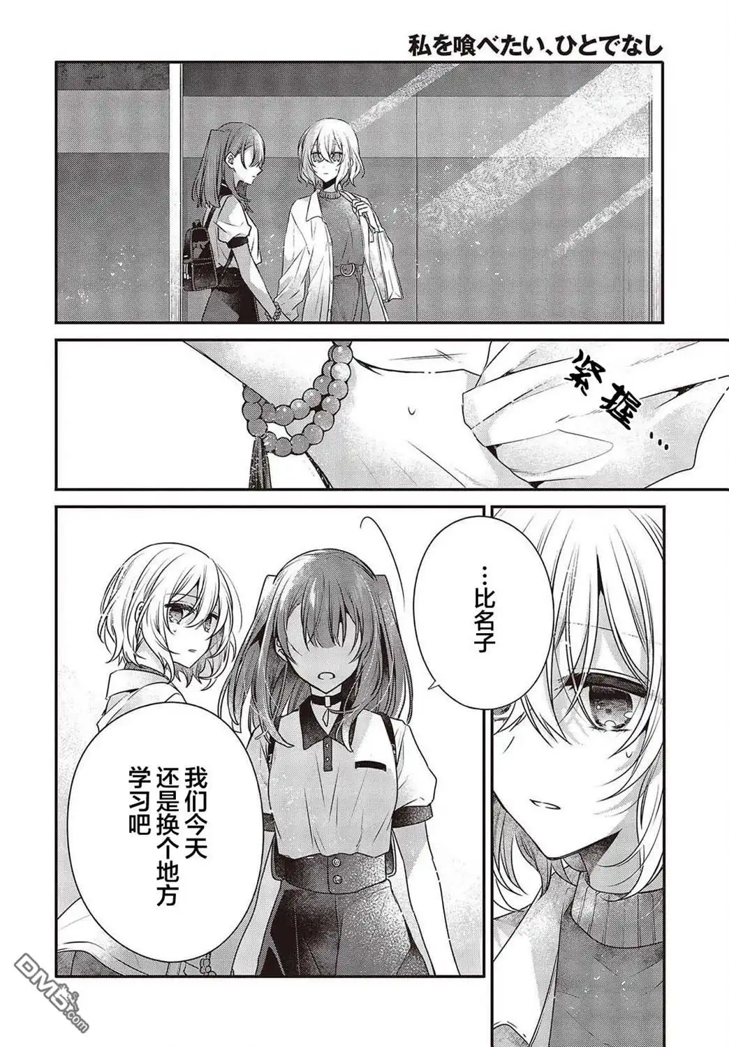 《想吃掉我的非人少女》第35话 第10页