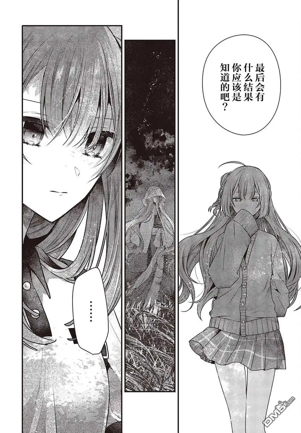 《想吃掉我的非人少女》第35话 第14页