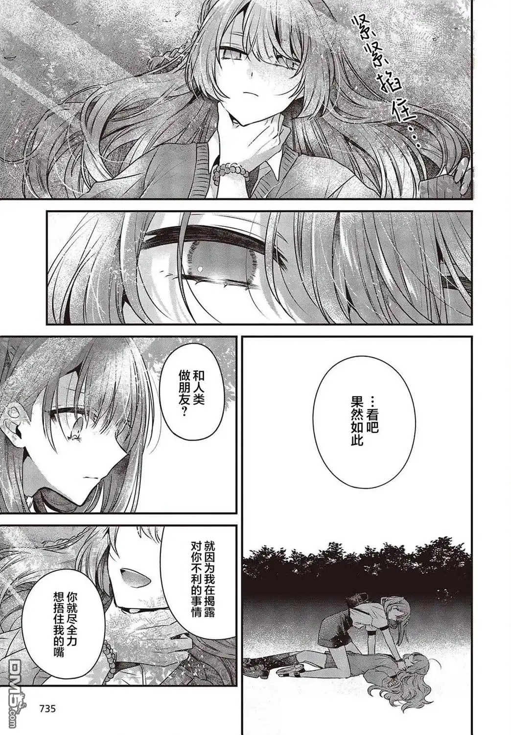 《想吃掉我的非人少女》第35话 第21页