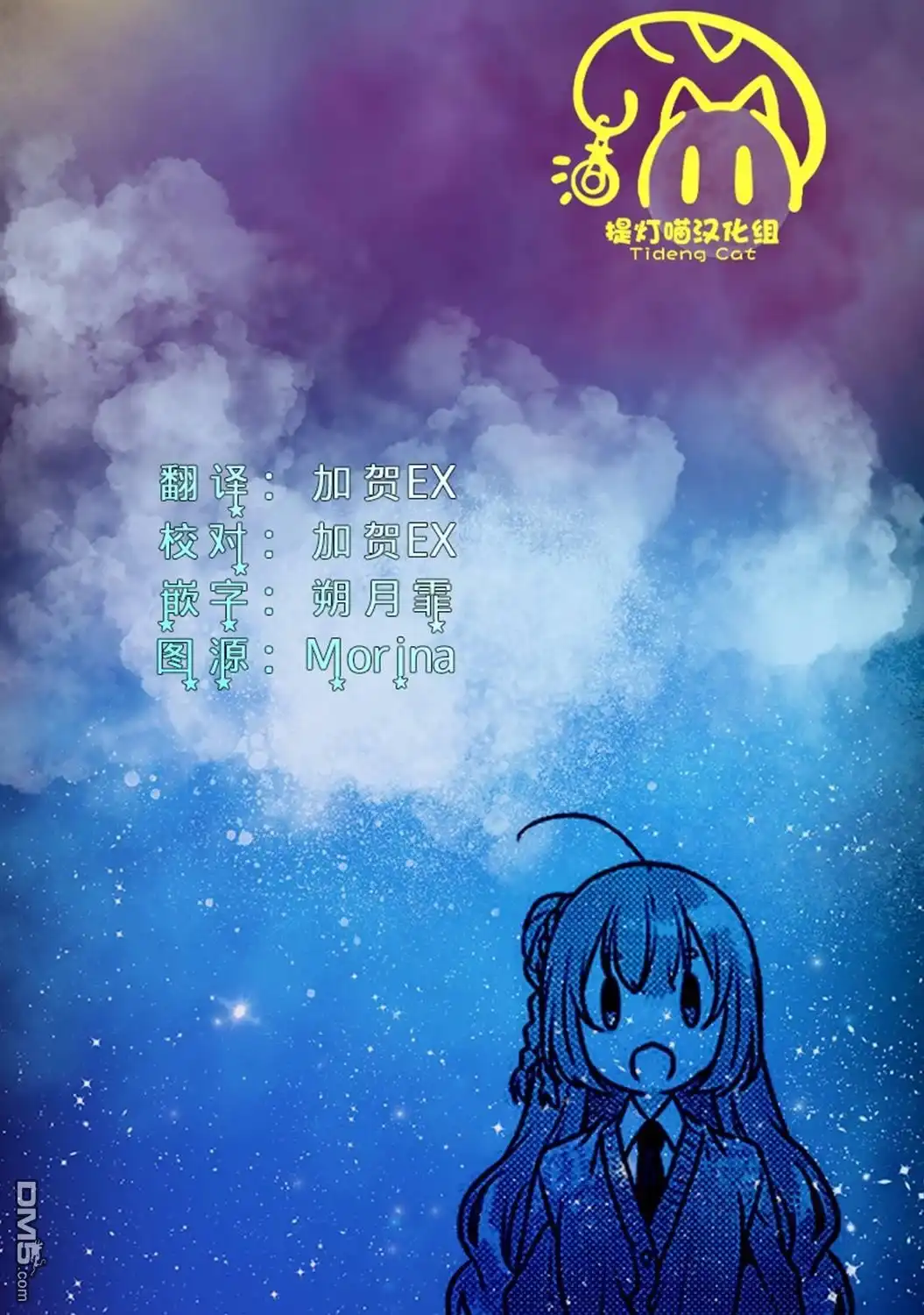 《想吃掉我的非人少女》第35话 第35页