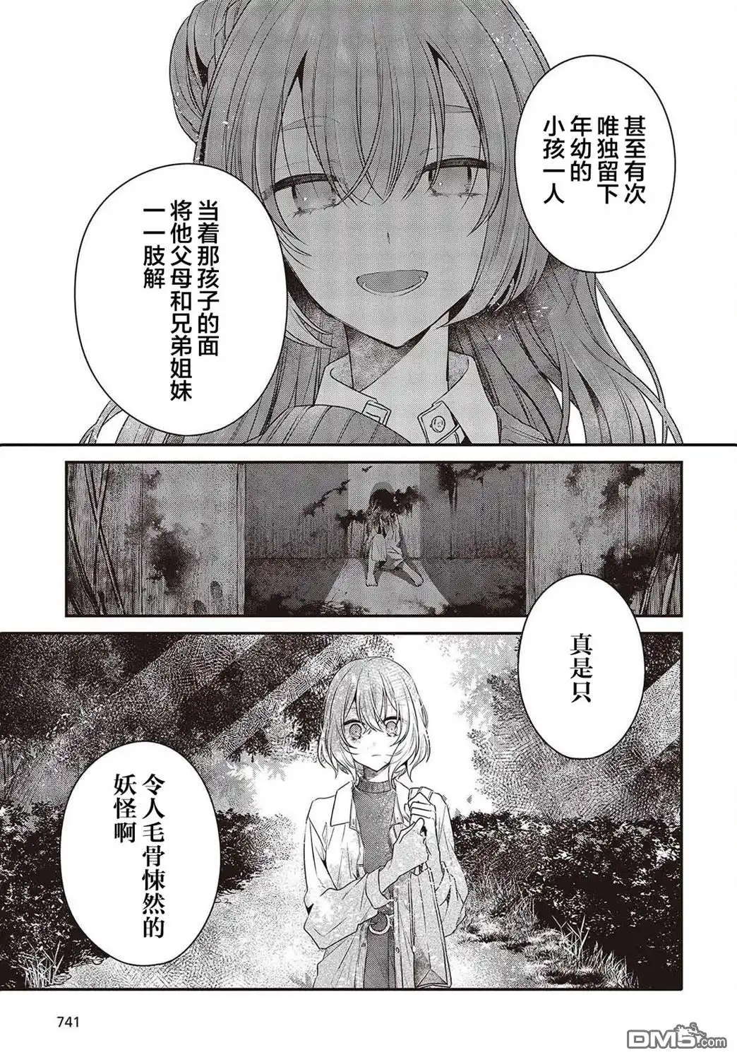 《想吃掉我的非人少女》第35话 第27页