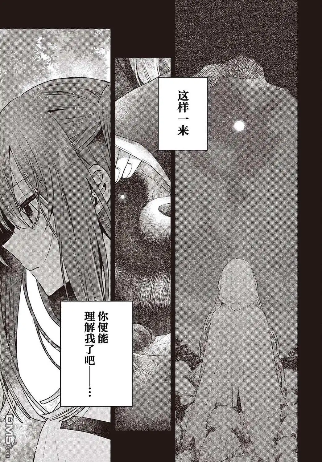 《想吃掉我的非人少女》第36话 第5页