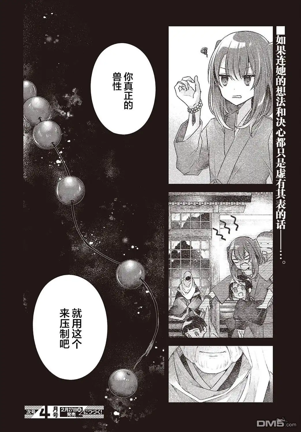 《想吃掉我的非人少女》第36话 第31页