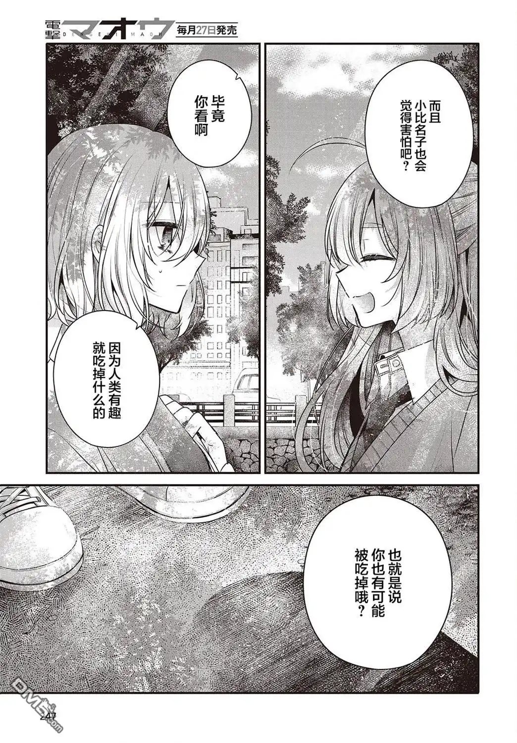 《想吃掉我的非人少女》第36话 第7页