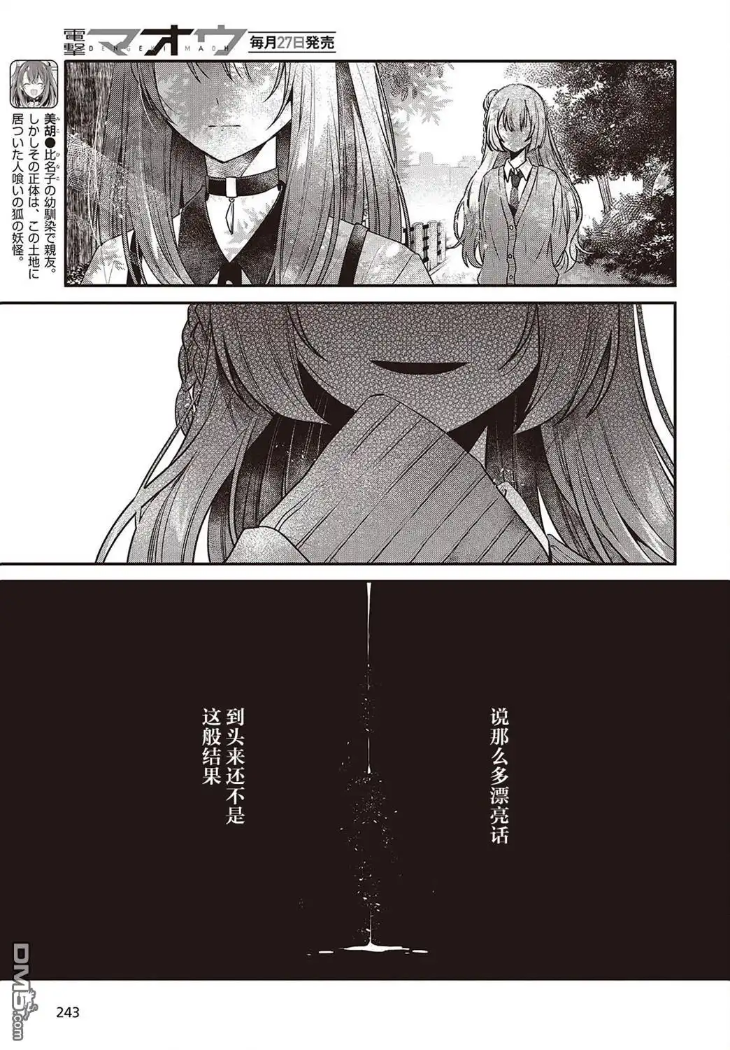 《想吃掉我的非人少女》第36话 第3页