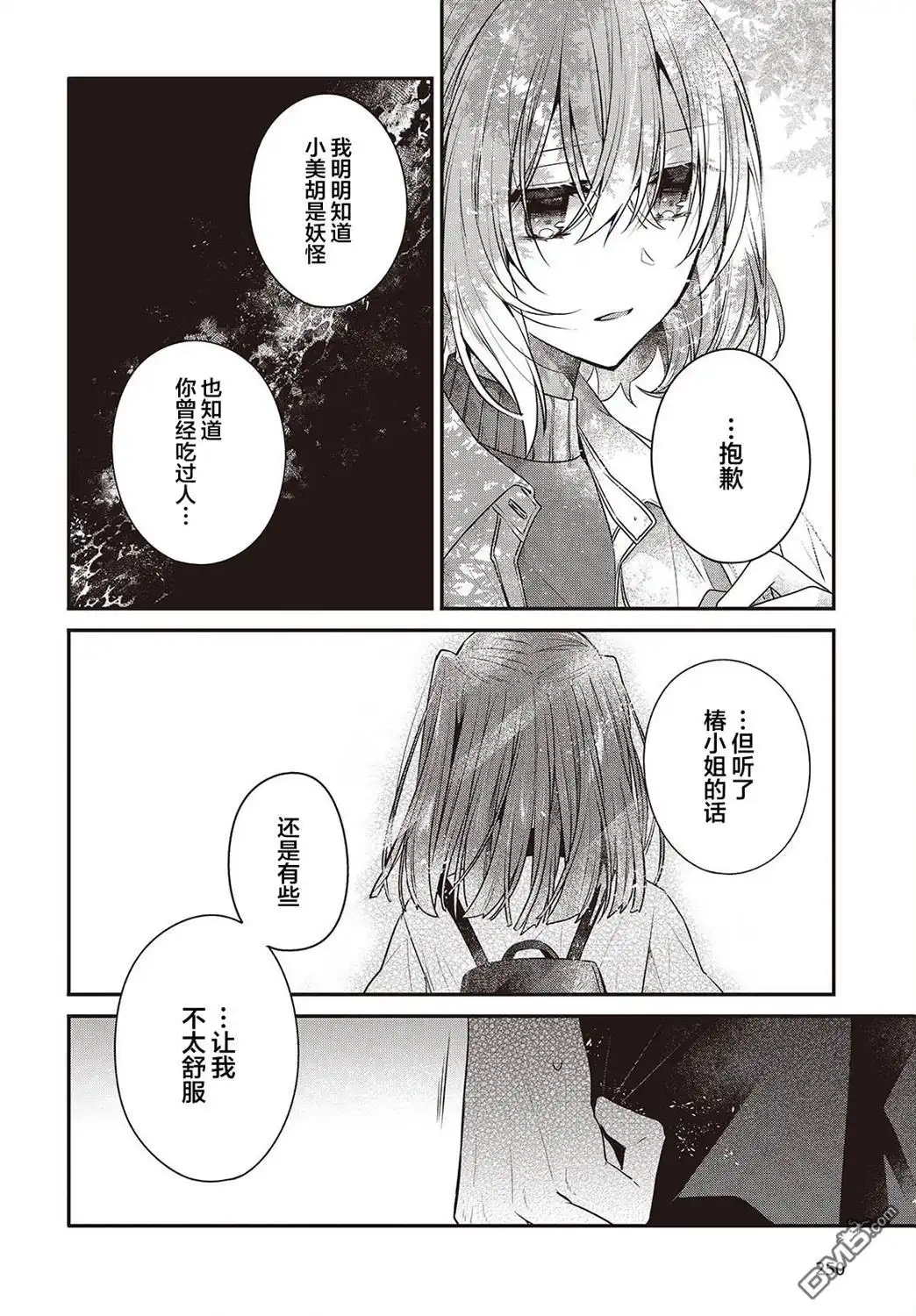 《想吃掉我的非人少女》第36话 第10页