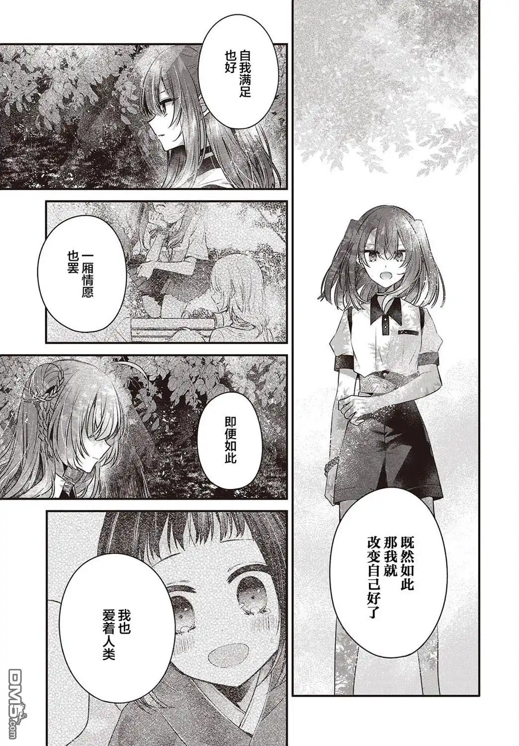 《想吃掉我的非人少女》第36话 第25页