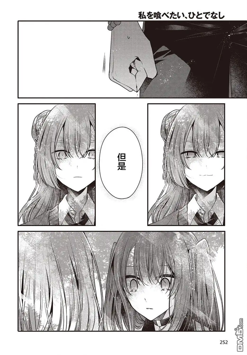 《想吃掉我的非人少女》第36话 第12页