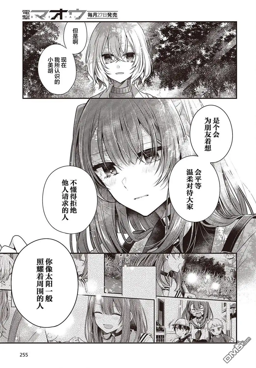 《想吃掉我的非人少女》第36话 第15页