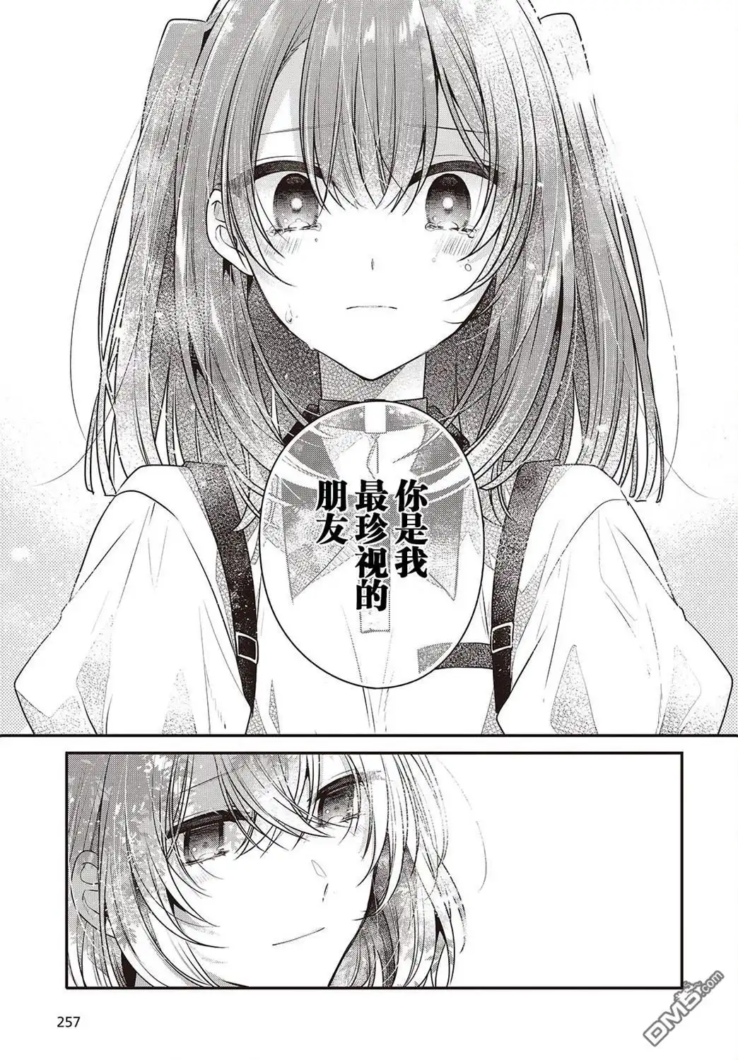 《想吃掉我的非人少女》第36话 第17页