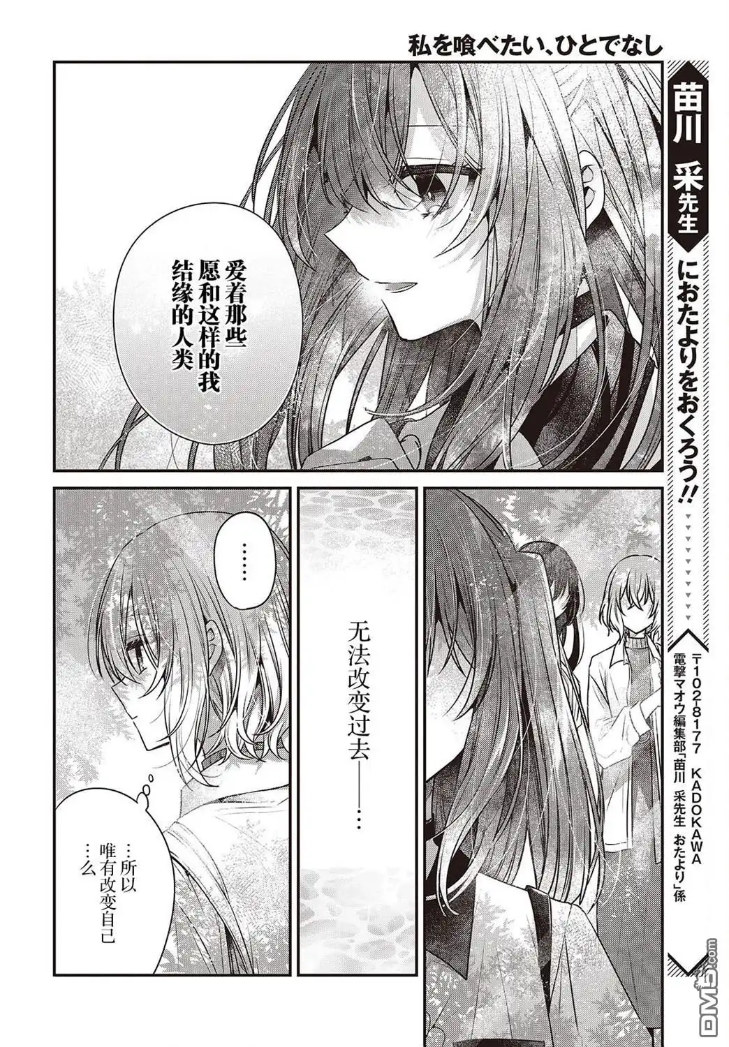 《想吃掉我的非人少女》第36话 第26页