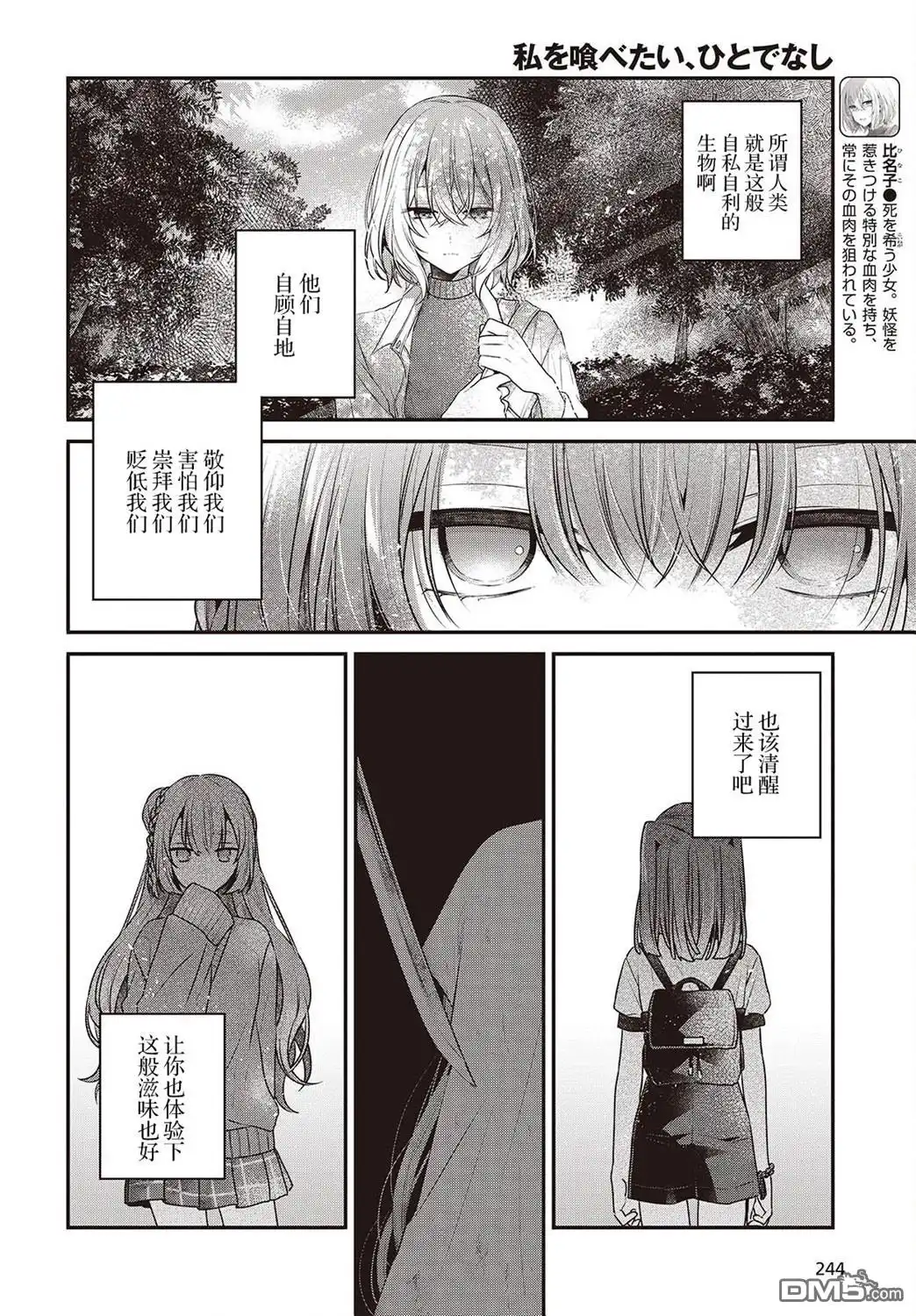 《想吃掉我的非人少女》第36话 第4页