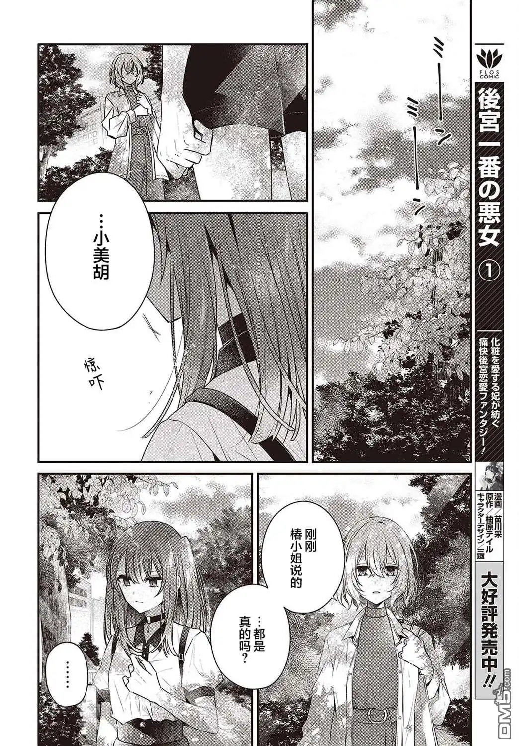 《想吃掉我的非人少女》第36话 第8页