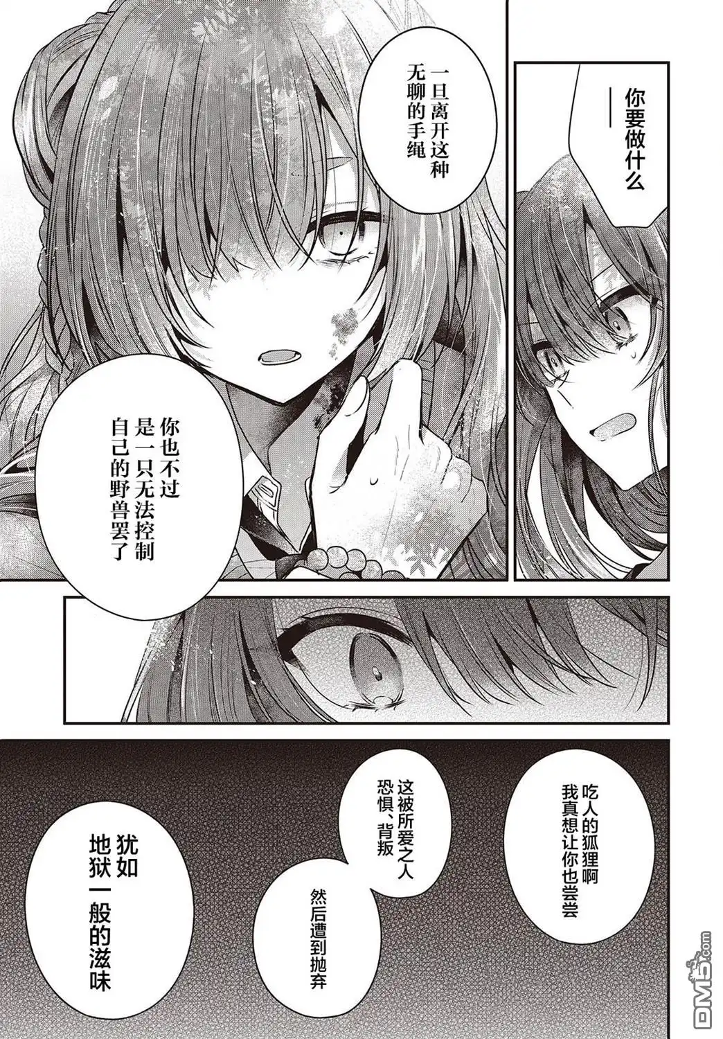 《想吃掉我的非人少女》第36话 第29页