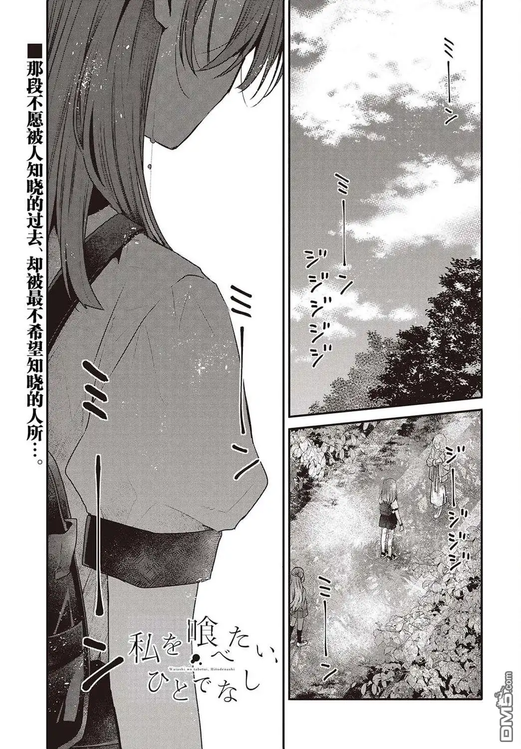 《想吃掉我的非人少女》第36话 第1页