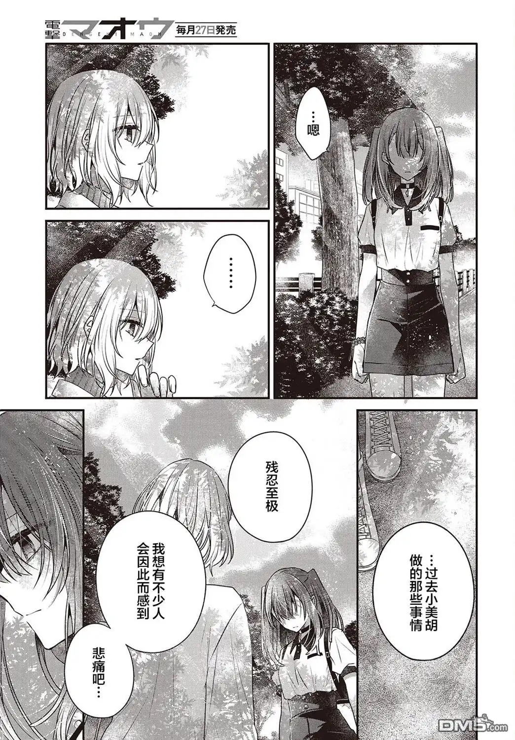 《想吃掉我的非人少女》第36话 第11页