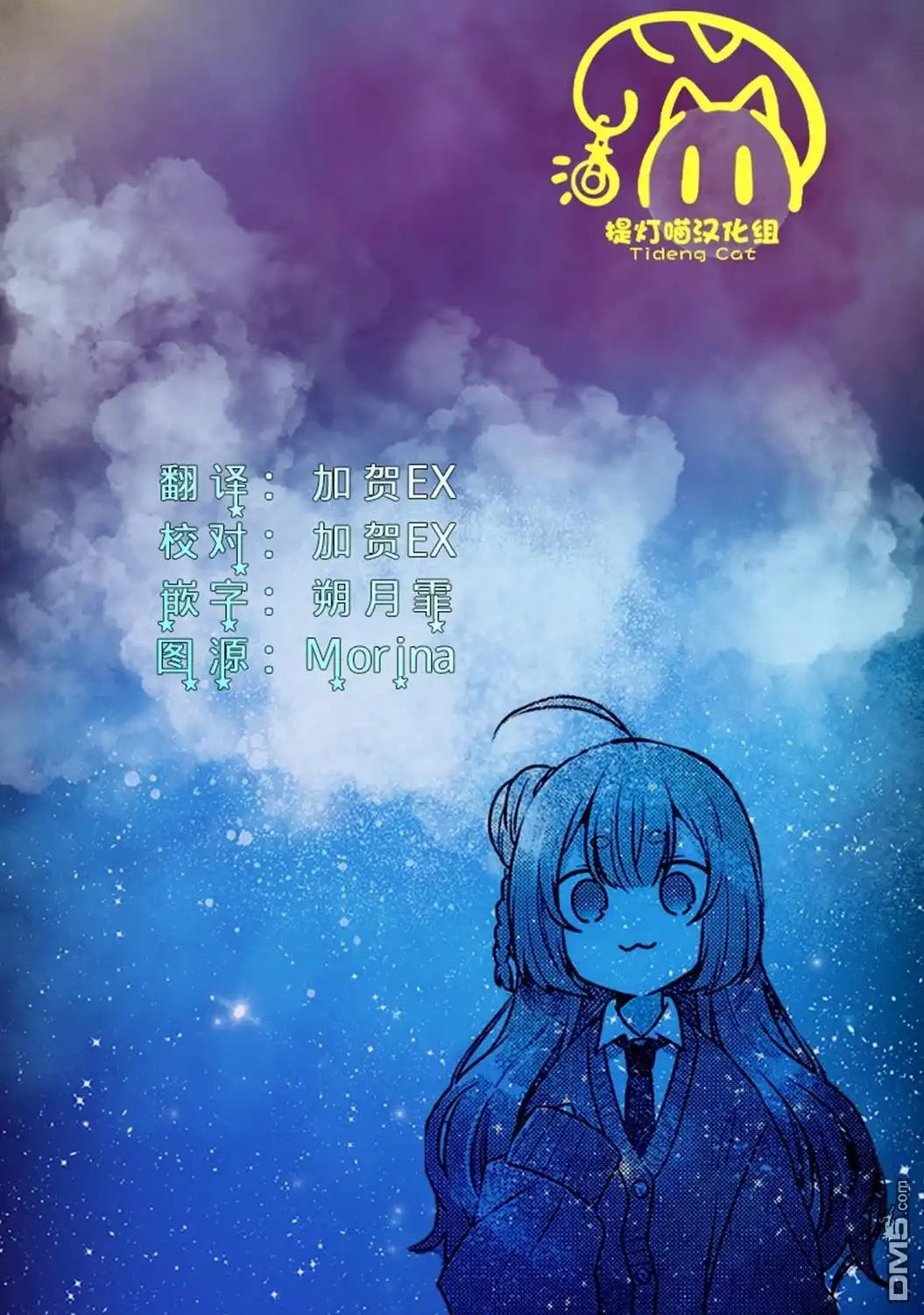 《想吃掉我的非人少女》第36话 第34页
