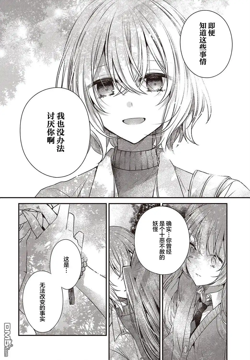 《想吃掉我的非人少女》第36话 第14页