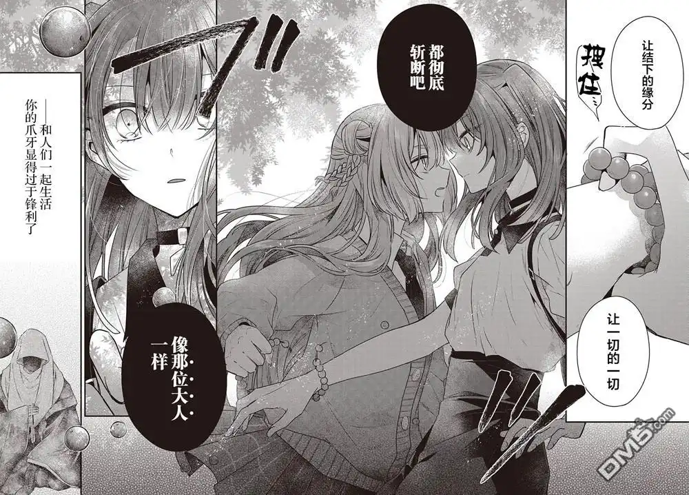 《想吃掉我的非人少女》第36话 第30页