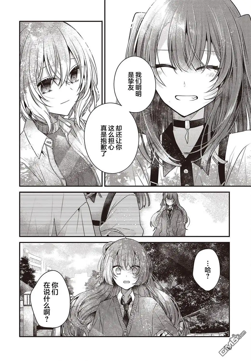 《想吃掉我的非人少女》第36话 第20页