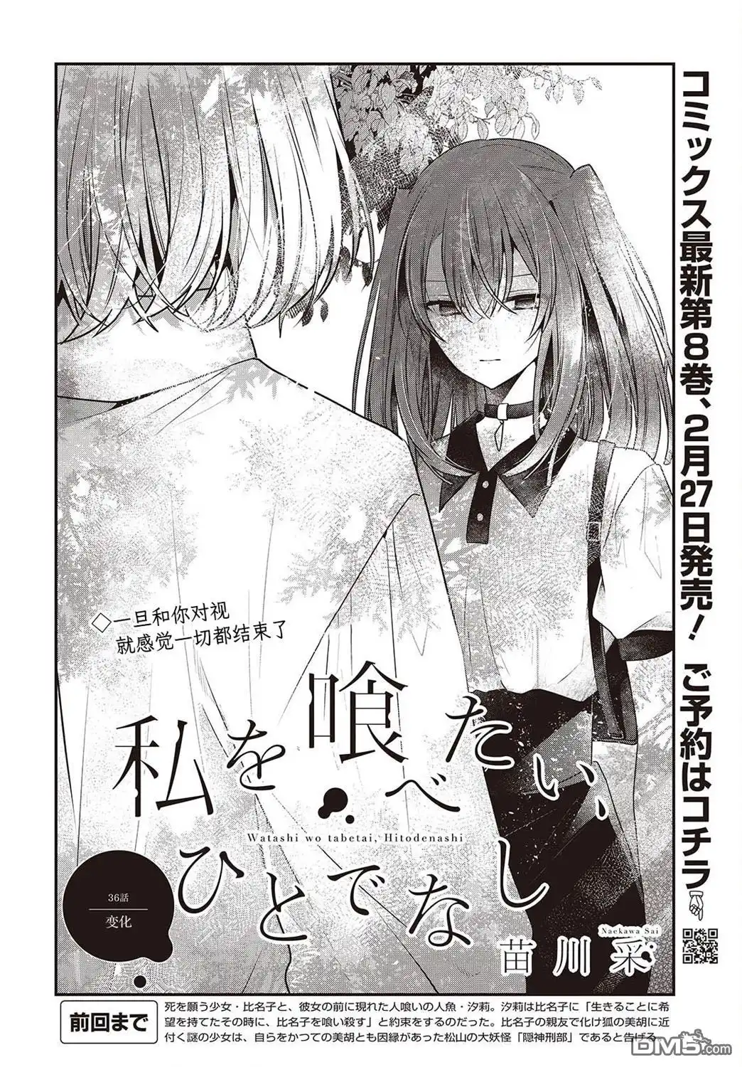 《想吃掉我的非人少女》第36话 第2页