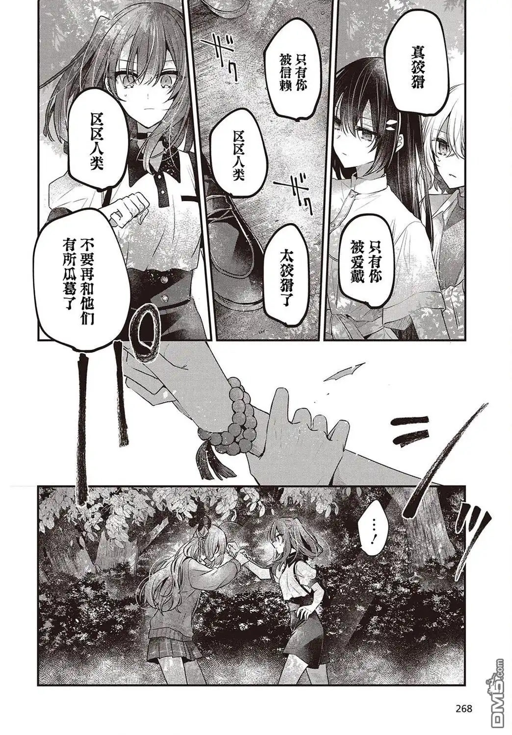 《想吃掉我的非人少女》第36话 第28页