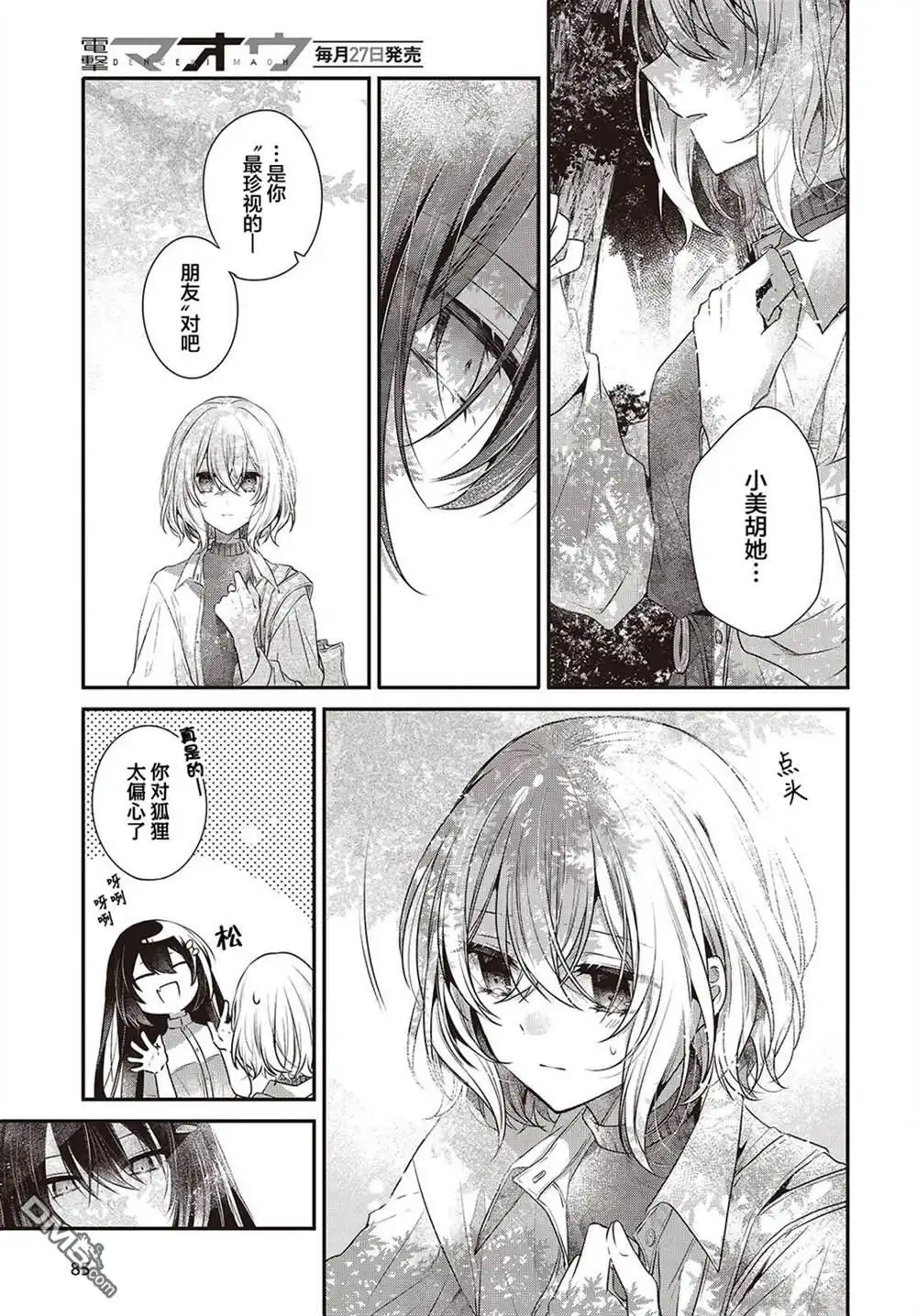 《想吃掉我的非人少女》第37话 第13页