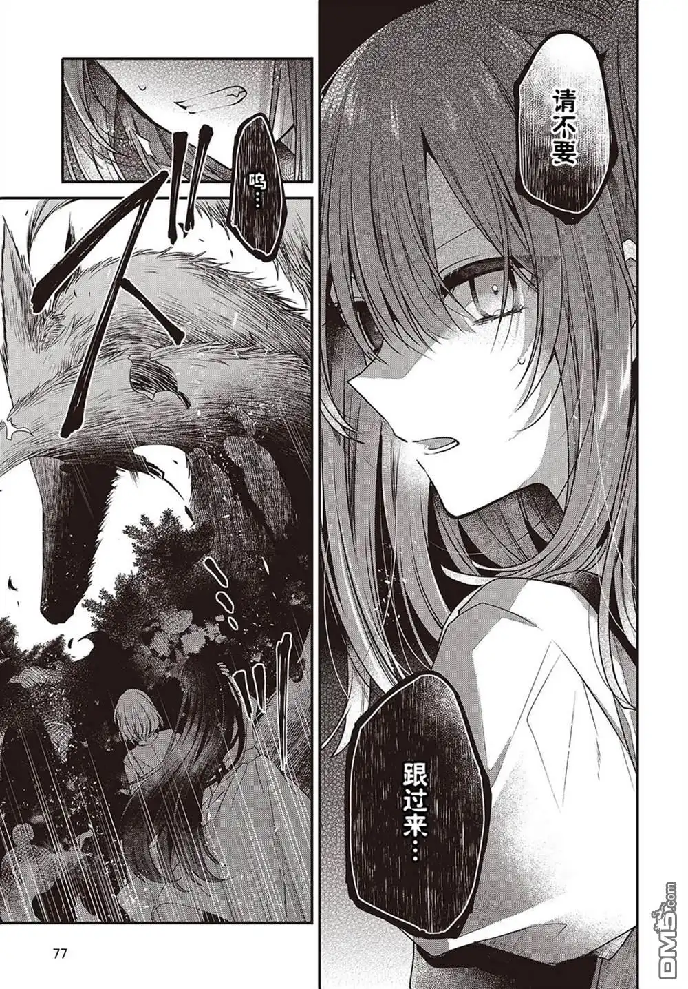 《想吃掉我的非人少女》第37话 第5页