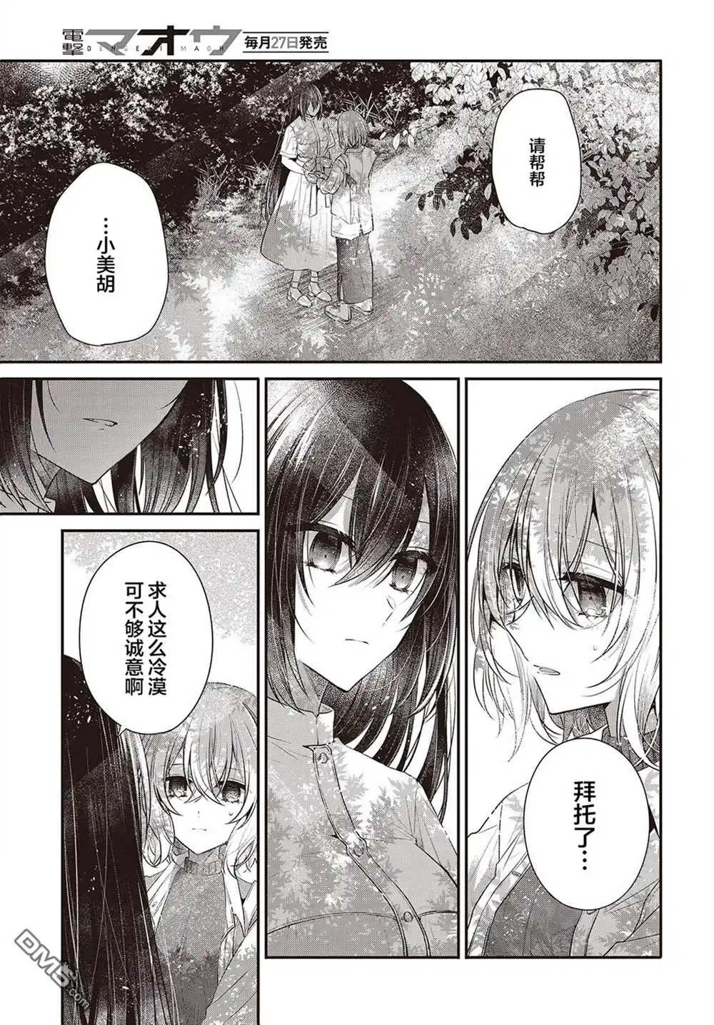《想吃掉我的非人少女》第37话 第11页