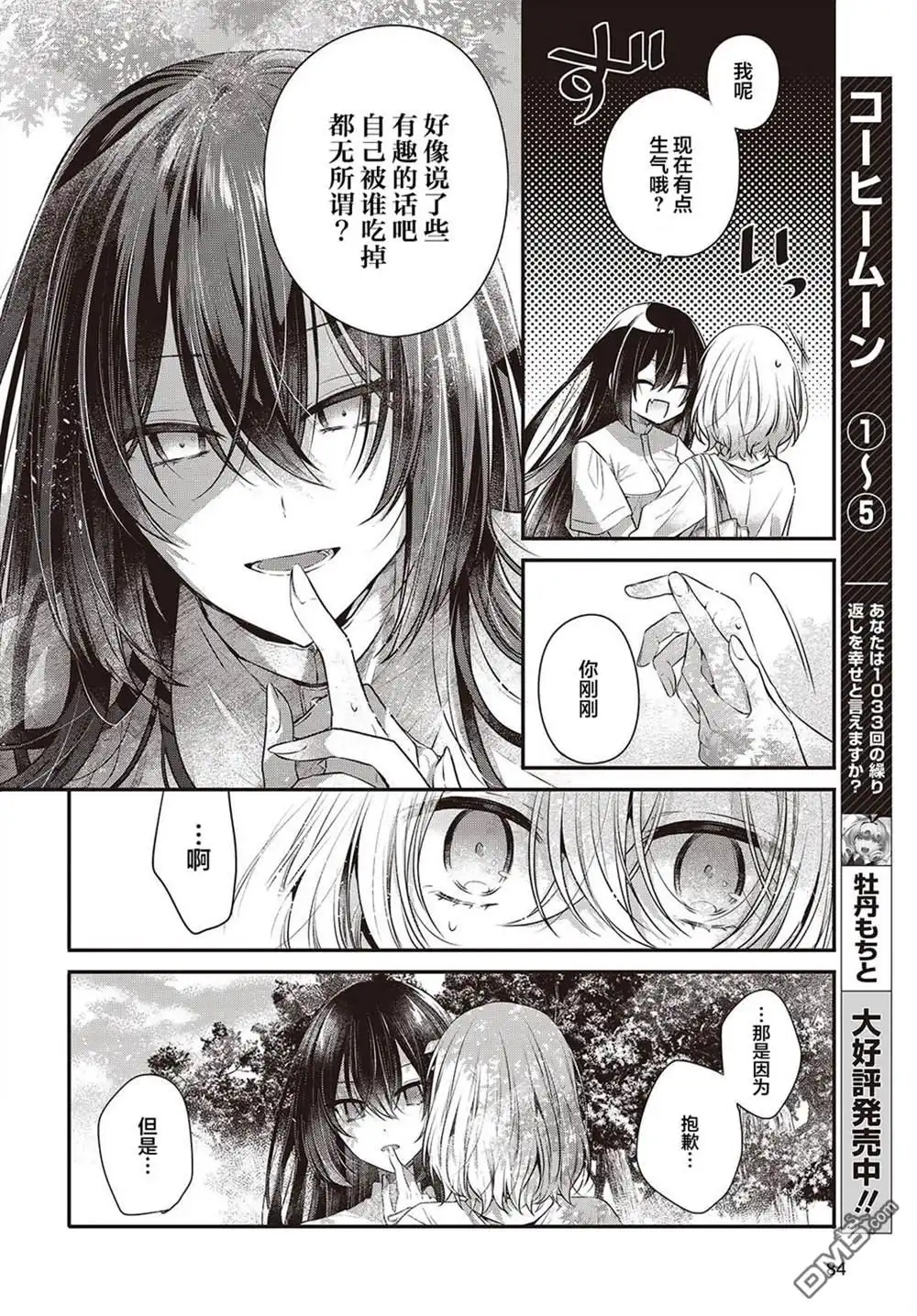 《想吃掉我的非人少女》第37话 第12页