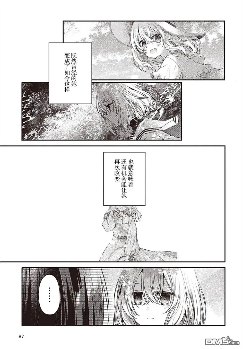 《想吃掉我的非人少女》第37话 第15页