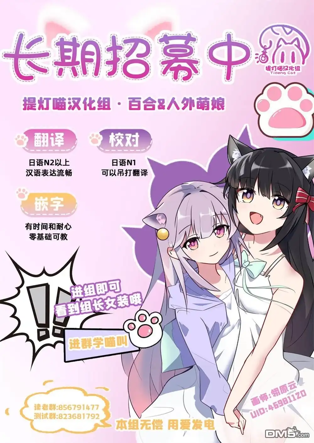 《想吃掉我的非人少女》第37话 第25页