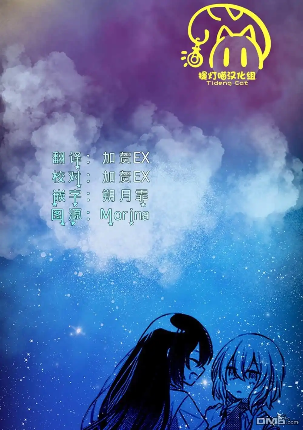 《想吃掉我的非人少女》第37话 第24页